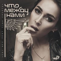 Ledi Nec, Tina Crystal – Что между нами (feat. Tina Crystal)