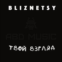 Přední strana obalu CD Твой взгляд