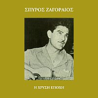 Spiros Zagoreos – I Hrisi Epohi [Vol. 13]