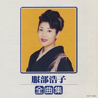 Hiroko Hattori – Hattori Hiroko Zenkyokushu
