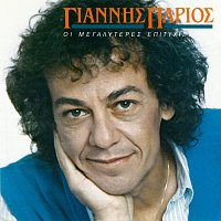 Giannis Parios – I Megaliteres Epitihies Tou