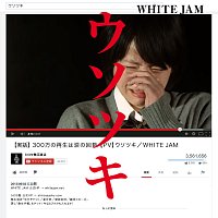 WHITE JAM – Usotsuki