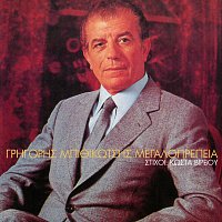 Grigoris Bithikotsis – Megaloprepia