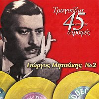 Přední strana obalu CD Tragoudia Apo Tis 45 Strofes [Vol. 2]