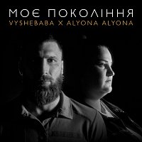 Vyshebaba, alyona alyona – ??? ?????????