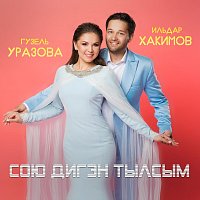 Přední strana obalu CD Сою дигэн тылсым