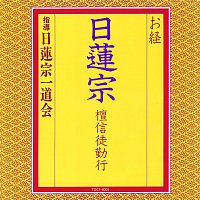 Nichirenshu Ichidokai – Okyo / Nichirenshu Danshintogongyo