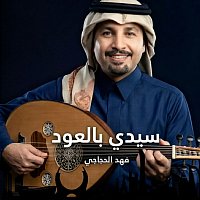 Přední strana obalu CD سيدي بالعود