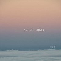 An Nyeong – Keep In Touch With You