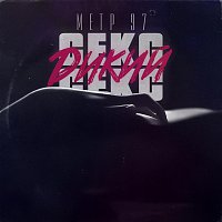 Přední strana obalu CD Секс секс дикий