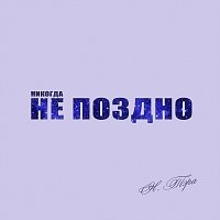 ?€$ – Никогда не поздно