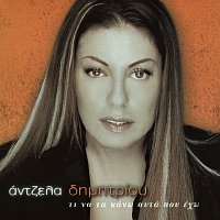 Angela Dimitriou – Ti Na Ta Kano Afta Pou Eho