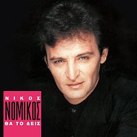 Nikos Nomikos – Tha To Dis