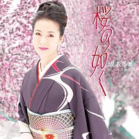 Fuyumi Sakamoto – Sakura No Gotoku / Hiren -Matsugoro No Koi-