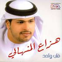 Hazza'ah Al Minhali – Qalb Wahed “Thaba Dari”