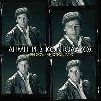 Dimitris Kontolazos – De Sou Kano Ton Agio