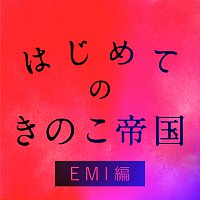 Kinokoteikoku – Hajimeteno Kinokoteikoku EMI Edition