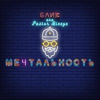 Přední strana obalu CD Мечтальность