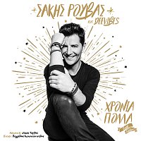 Sakis Rouvas, Deevibes – Hronia Polla [Gold Edition]