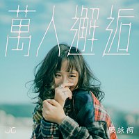 JC ??? – ????