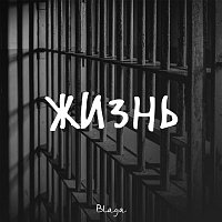 Blaga – Жизнь