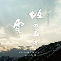 Joe Hisaishi – NHK Special Drama "Saka No Ue No Kumo" [Original Motion Picture Soundtrack]