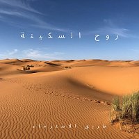 Přední strana obalu CD روح السكينة