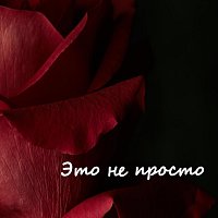 Přední strana obalu CD Это не просто