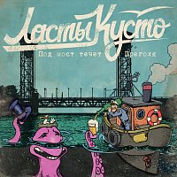 Přední strana obalu CD Под мост течет Преголя