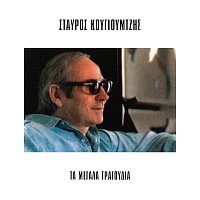 Stavros Kougioumtzis – Ta Megala Tragoudia