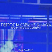 Petros Iakovidis, Naya – To Dilitirio [Alex Leon Remix / MAD VMA 2017]