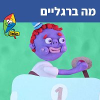 Hop! Channel, Sharonit Children Choir – ?? ???????
