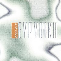 Evridiki – Evridiki