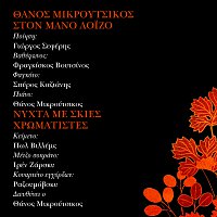 Ston Mano Loizo - Nihta Me Skies Hromatistes