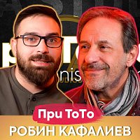 Přední strana obalu CD Робин Кафалиев