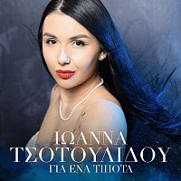 Ioanna Tsotoulidou – Gia Ena Tipota