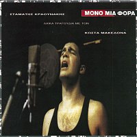 Stamatis Kraounakis, Kostas Makedonas – Mono Mia Fora