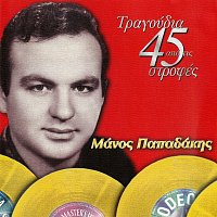 Manos Papadakis – Tragoudia Apo Tis 45 Strofes