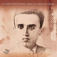Různí interpreti – Kane To Pono Sou Arpa - Kostas Kariotakis