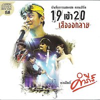 Pongsit Kampee – Concert 19 Kow 20 Suar Auk Lai