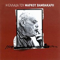 I Ellada Tou Markou Vamvakari [Remastered 2001]