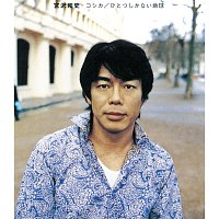 Kazufumi Miyazawa – KOSHIKA / The One and Only Earth