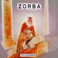 Zorba – Это Чубакка!