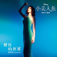 Janice Yan – Part of Your World [From "The Little Mermaid"/Soundtrack Version]