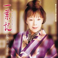 Keiko Matsuyama – Ichiyouki Dousuryaiino