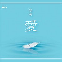 Various  Artists – Ping Zhe Ai