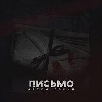 Přední strana obalu CD Письмо