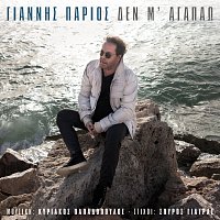 Giannis Parios – Den M' Agapao