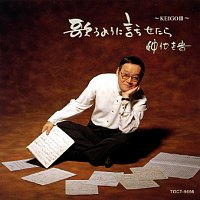 Keigo Nakadai – Keigo III Utau Youni Hanasetara