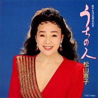 Keiko Matsuyama – Uchi No Hito